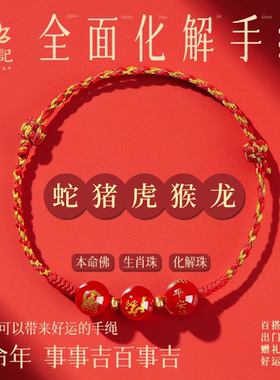 【来自普陀山的礼物】本命年红绳