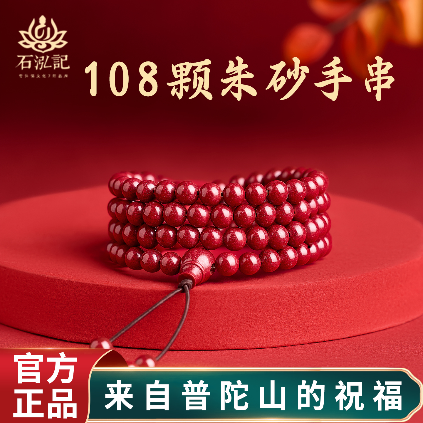 【属马本命年必备】朱砂108佛珠