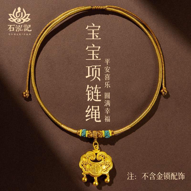 婴儿金锁挂绳手工编绳宝宝儿童平安长命锁专用吊坠红绳小孩金项圈