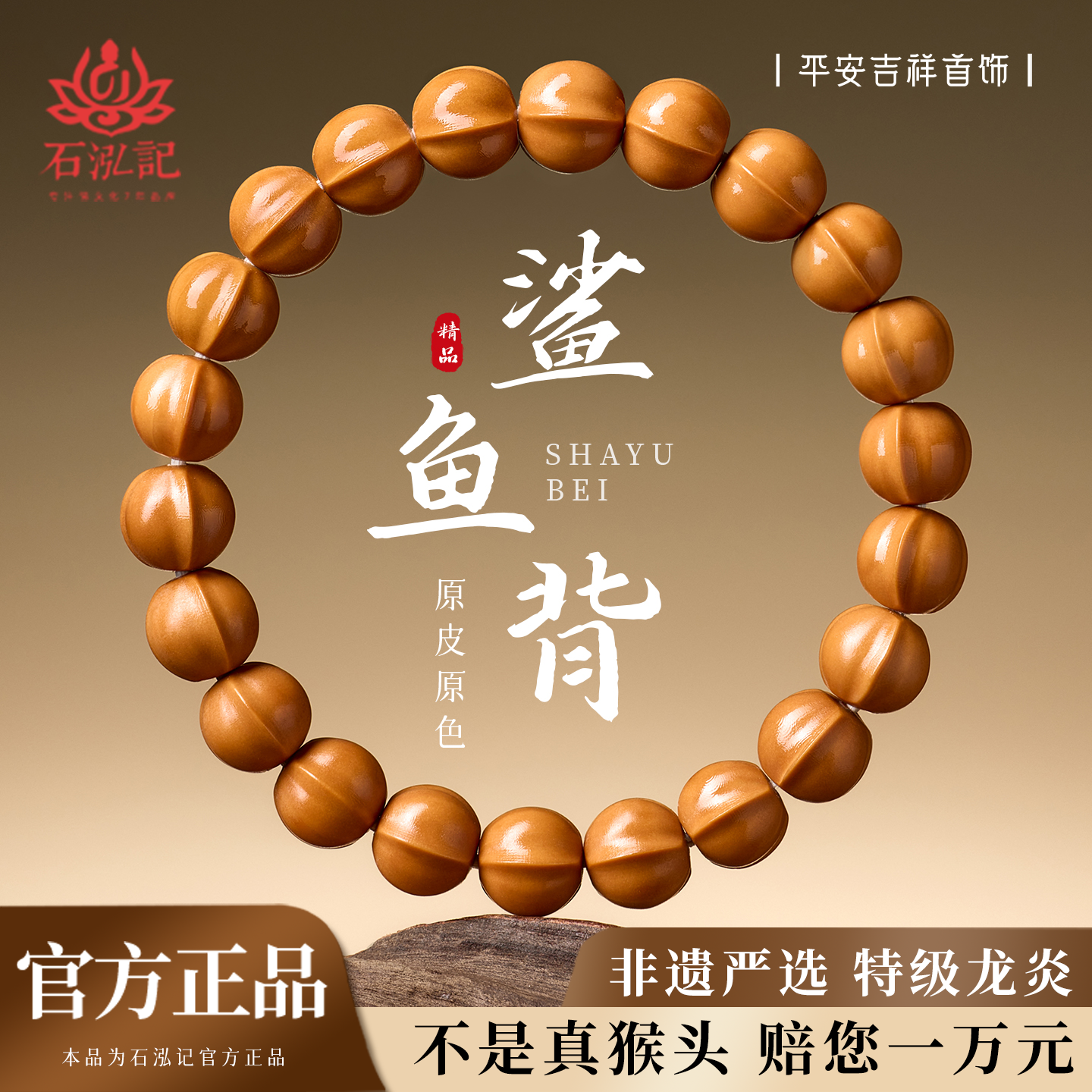 石泓记猴头手串男款收藏级真品盘玩高端精品原籽文玩鲨鱼背手链女