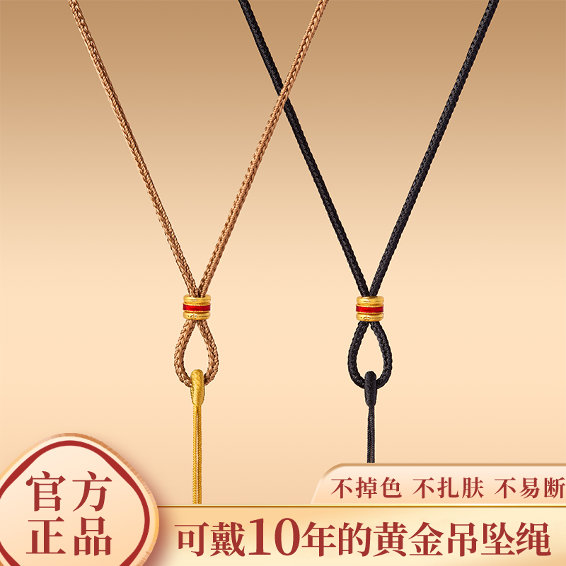 「老铺家同款完整版」黄金吊坠绳