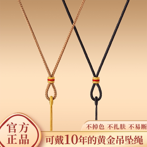「老铺家同款完整版」黄金吊坠绳