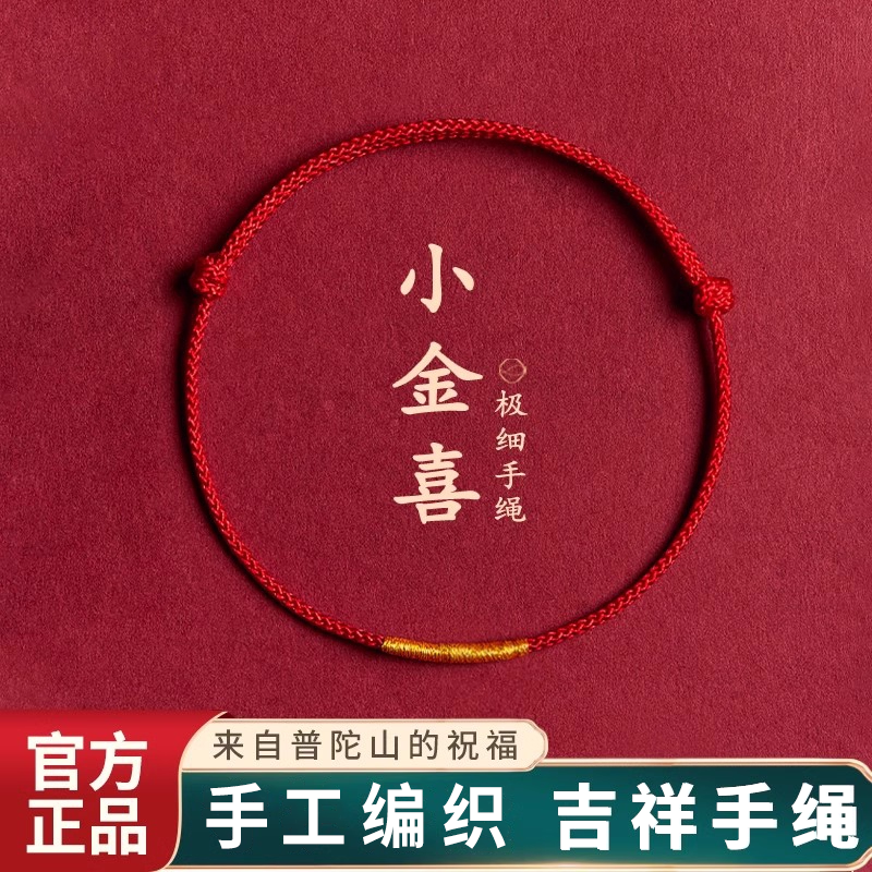 【手工编织手绳】本命年好运红绳