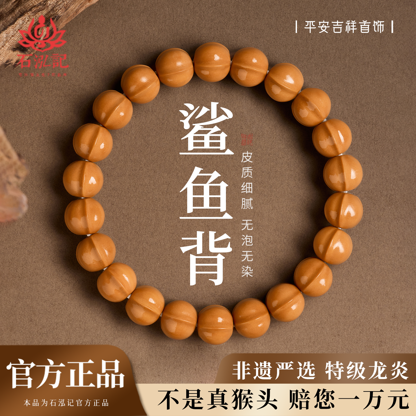 石泓记猴头手串男款收藏级真品盘玩高端精品原籽文玩鲨鱼背手链女