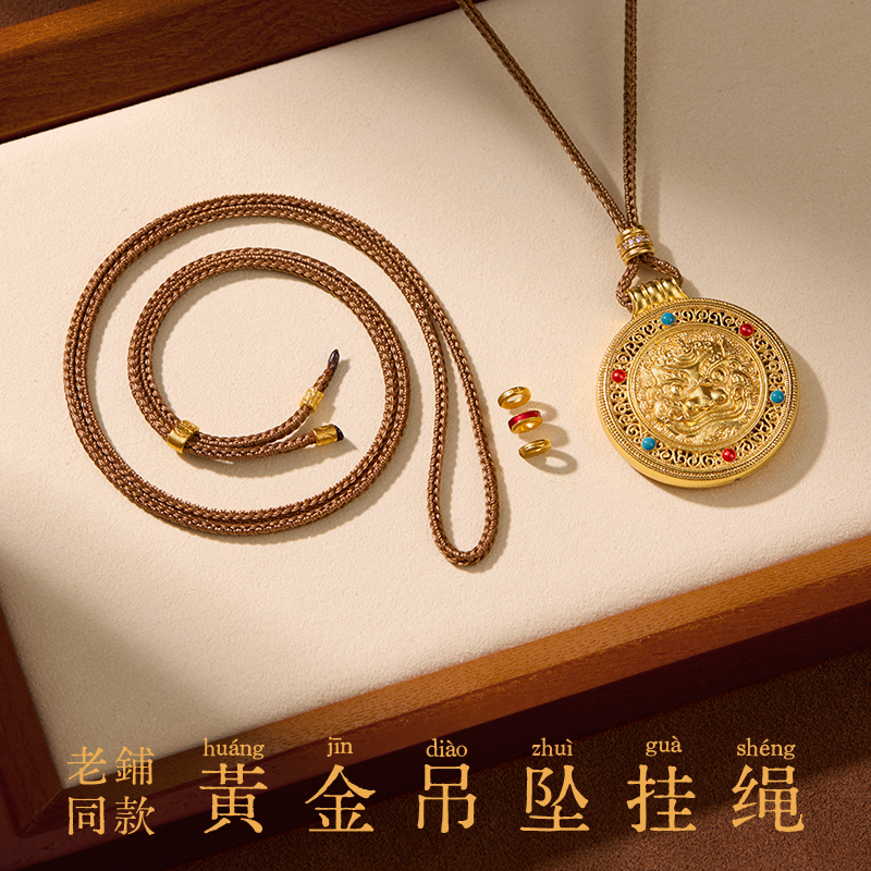 「老铺家同款完整版」黄金吊坠绳