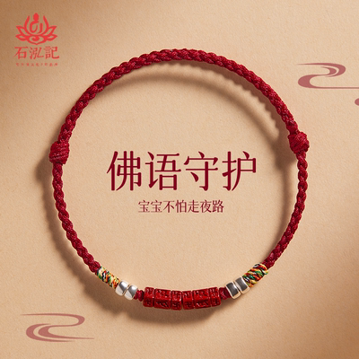 来自普陀山的祝福-六字真言红绳