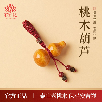 【本命年福禄挂件】平安葫芦挂件