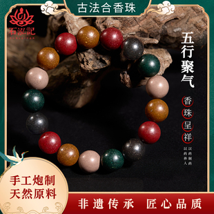 石泓记天然中药手串五行合香珠手工官方正品女士情绪稳定非遗官方