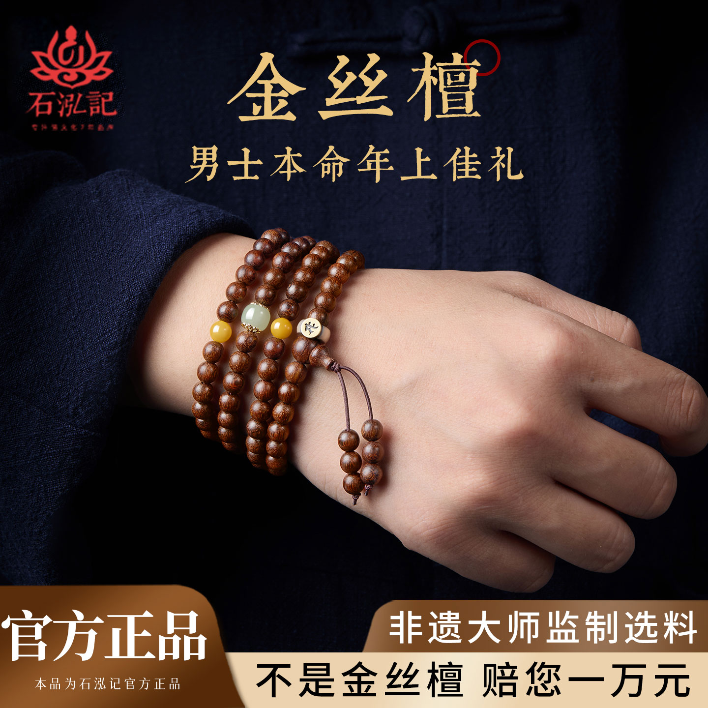 【沉水级】金丝檀木108颗手串