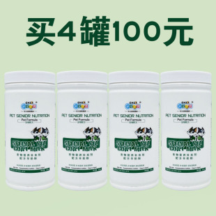 奶粉宠物专用小狗吃 4罐新宠之康羊奶粉狗喝 幼犬成犬泰迪比熊