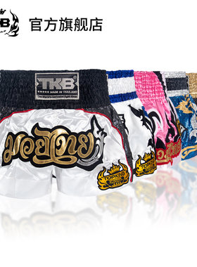 泰国进口TKB拳击训练短裤 专业泰拳散打格斗比赛自由搏击新款短裤