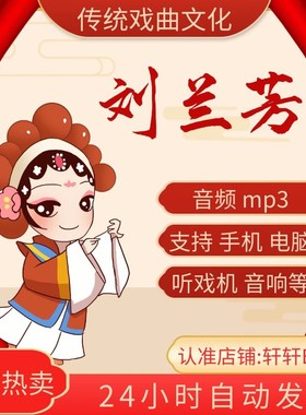 刘兰芳评书岳飞传mp3下载 听戏机音频全集打包下截袁阔成田连元