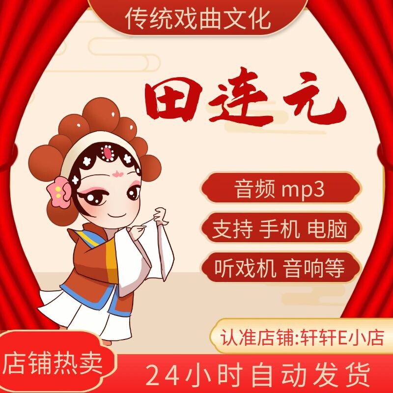 田连元评书全集合集下截全场mp3下载收音唱戏机听评书下载小八义