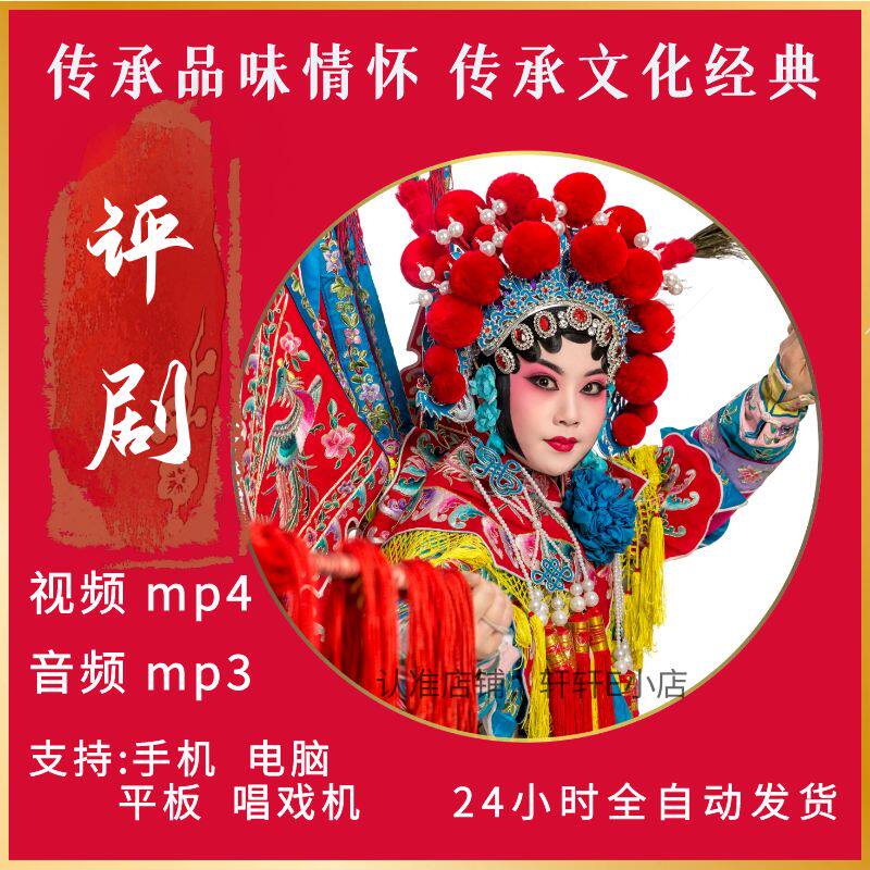 评剧戏曲卡视频mp4下载 名家选段演唱大全刘巧儿黑胶mp3音频下截