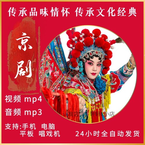 京剧视频mp4下载名家名段 老人唱戏机内存卡戏曲音频mp3下截全场