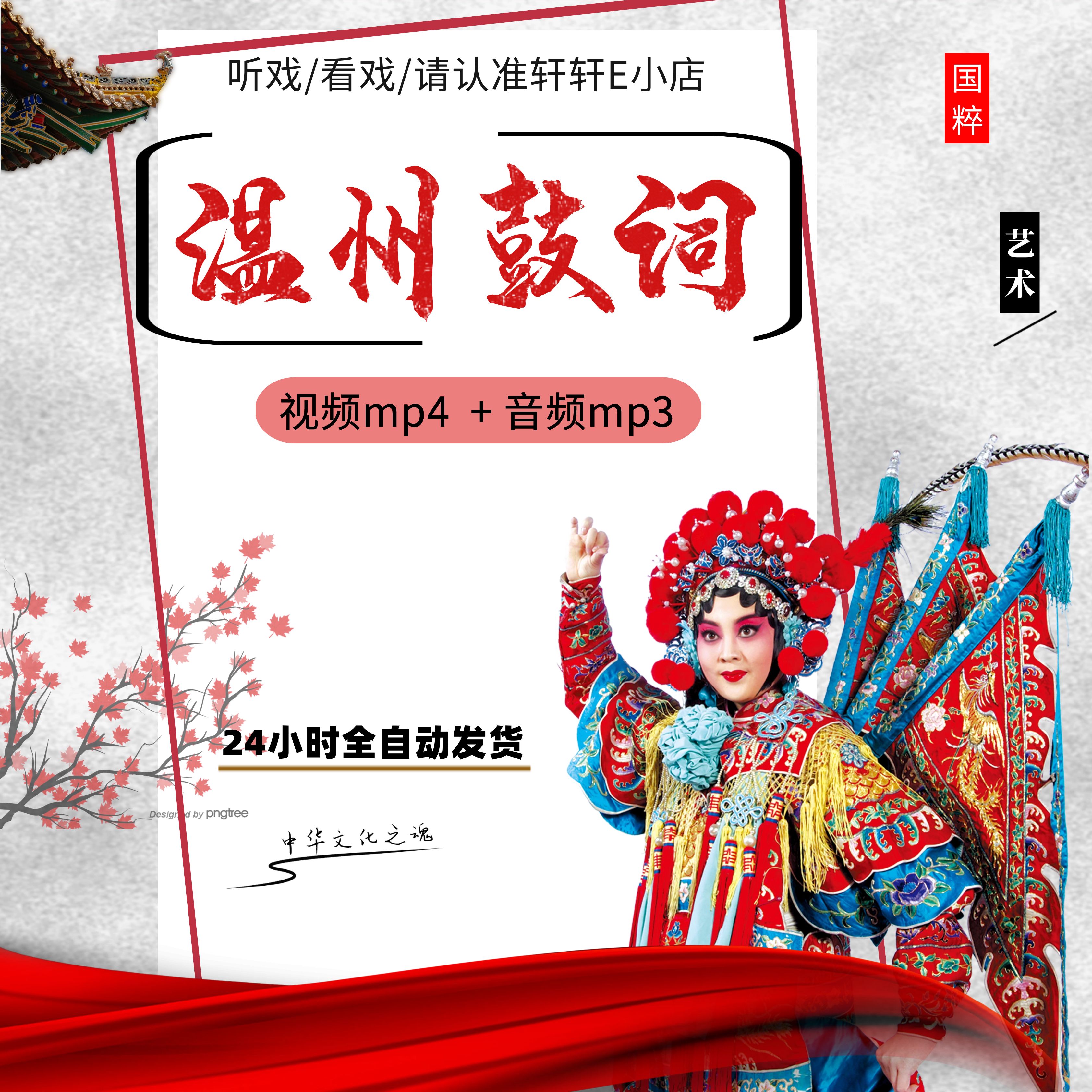 温州鼓词音视频MP4下载 老年看戏机全场戏曲素材 选段音频mp3下截