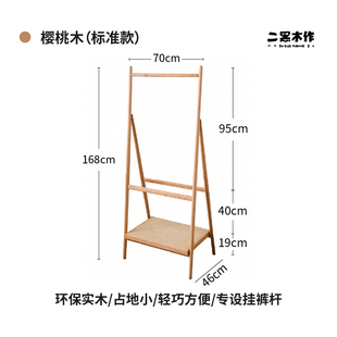 青山衣帽架 实木衣架落地北欧卧室樱桃木家用简约玄关