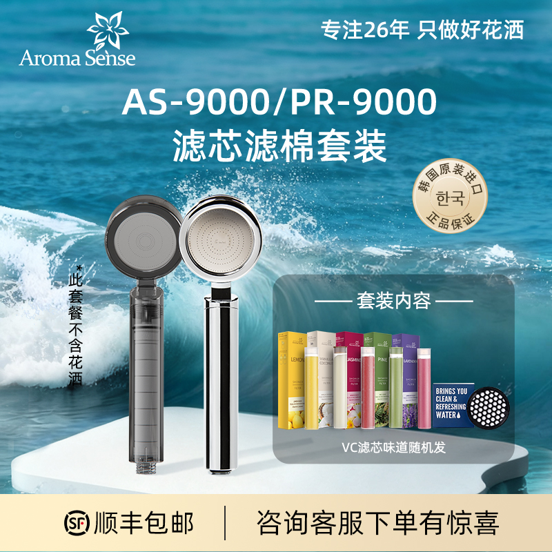Aromasense韩国过滤香氛净水