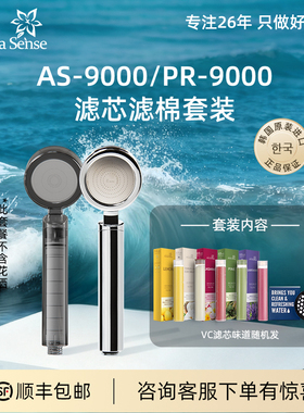 Aroma sense韩国VC花洒过滤除氯净水卫浴耗材套装MISTAS-9000