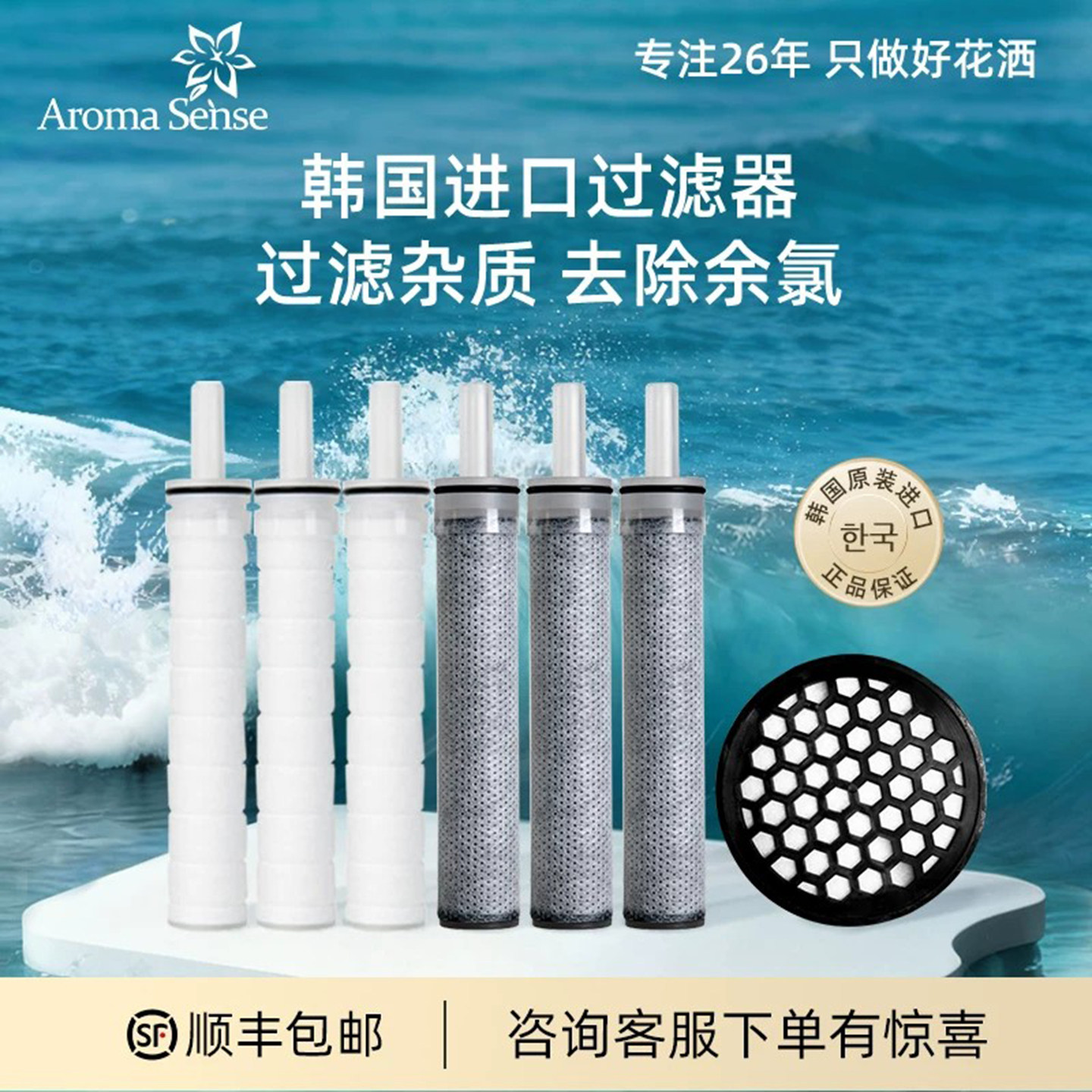 Aroma sense韩国过滤净水除氯花洒ACF活性炭过滤器适用PR/PRC系列