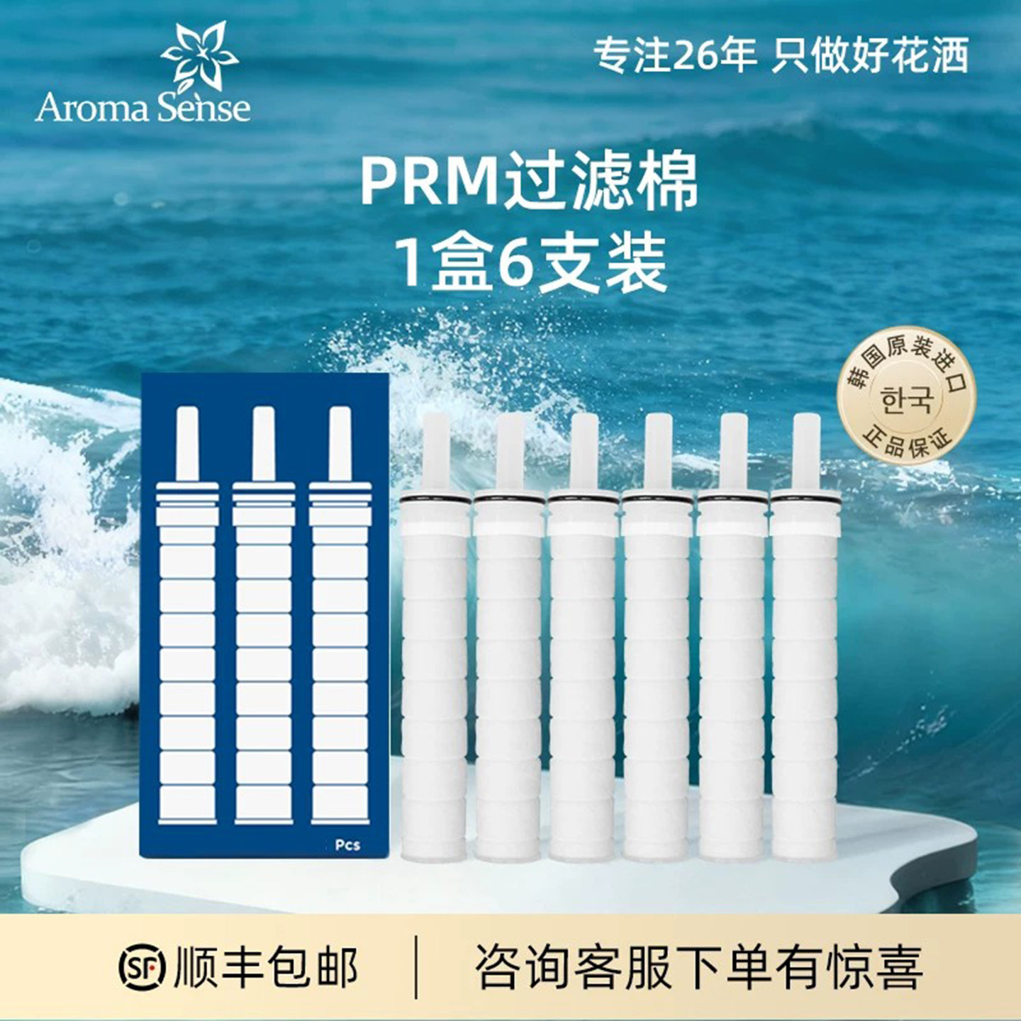 Aroma sense韩国多重过滤净水除氯卫浴花洒滤芯滤棉PR/PRC适用