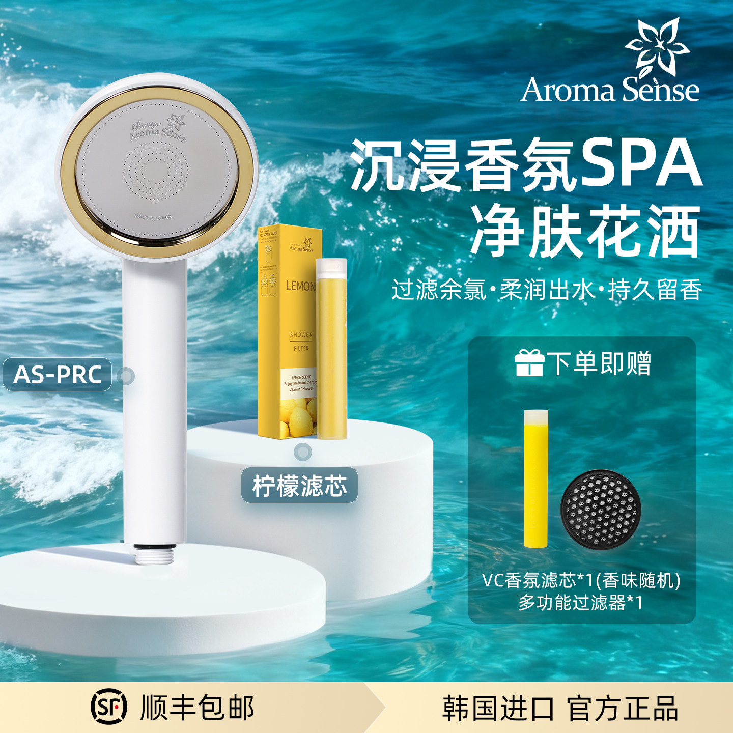Aroma sense韩国进口增压手持香氛过滤花洒淋浴净水除氯抗菌阻垢