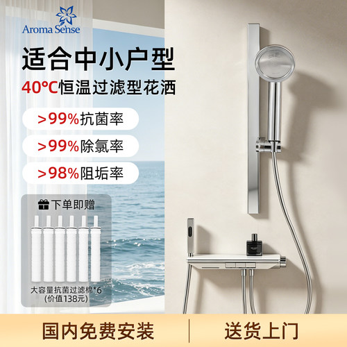【政府补贴】Aroma sense无顶喷过滤花洒智能恒温套装沐浴大喷头