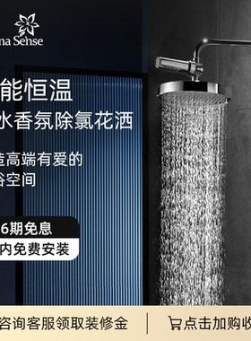 Aroma sense智能恒温增压过滤除氯顶喷花洒套装卫浴沐浴洗澡净水