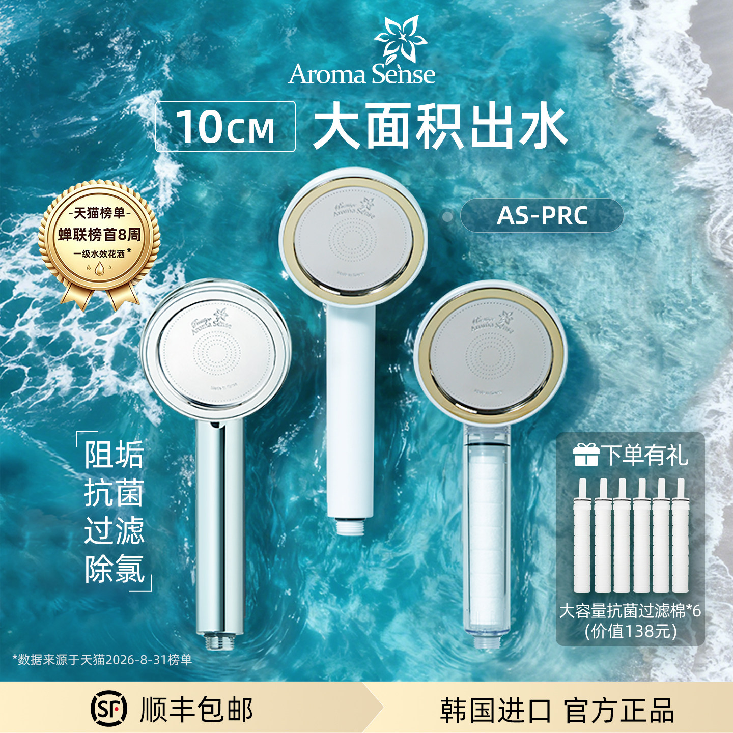 Aroma sense韩国进口 过滤花洒增压手持淋浴头净水除氯大淋浴喷头