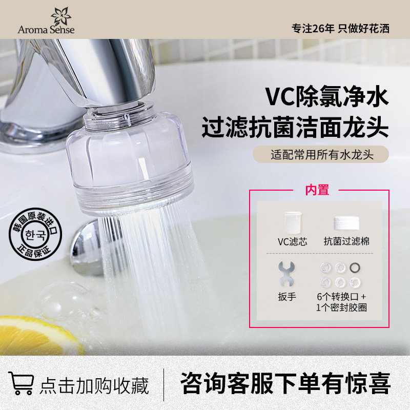 Aroma sense韩国进口 水龙头过滤器厨卫浴洗脸除氯过滤除锈净杂质