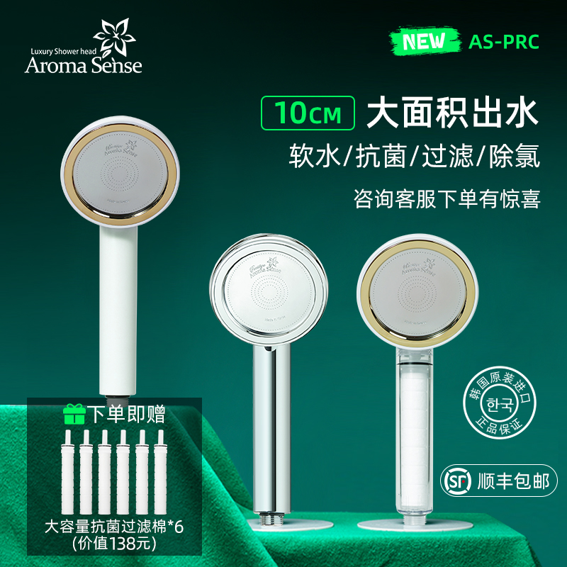 Aroma sense韩国进口过滤花洒增压净水除氯淋浴喷头