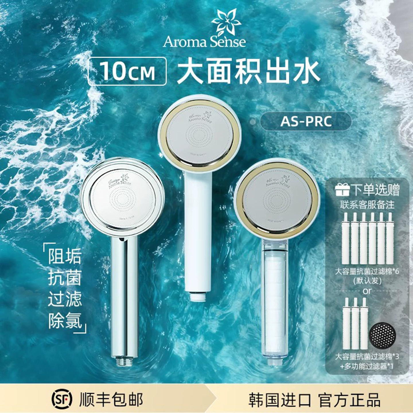 Aroma sense韩国进口 过滤花洒增压手持淋浴头净水除氯大淋浴喷头