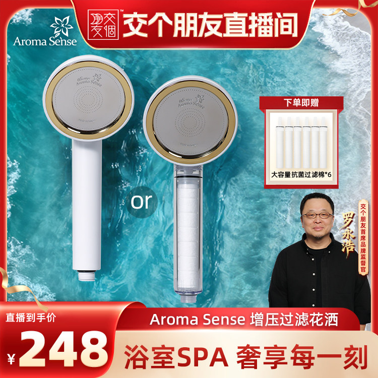 【交个朋友】Aroma sense韩国进口过滤增压净水花洒