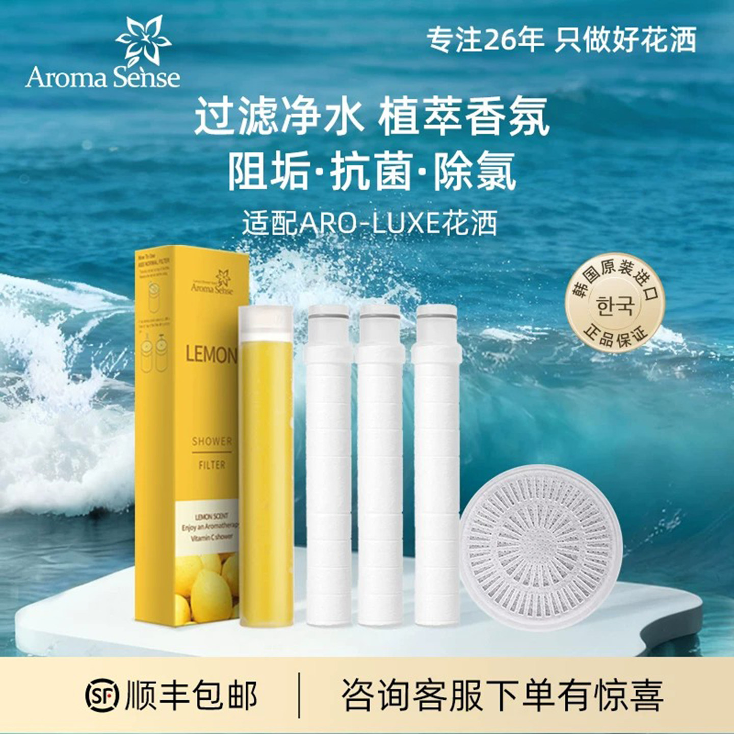 Aroma sense韩国进口过滤器抗菌阻垢过滤棉香氛除氯沐浴洗澡 - 实物图
