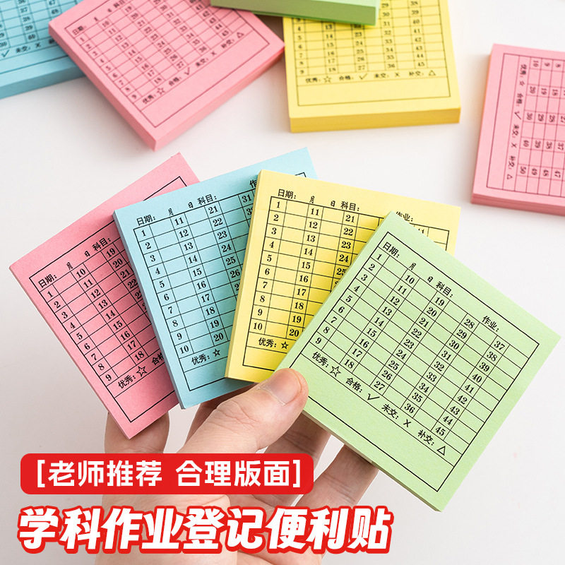 学号便利贴交查作业完成情况登记统计表有粘性小学初中生专用学校