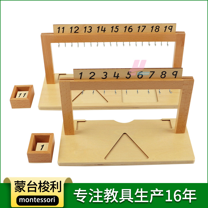【下单立减50】蒙台梭利蒙氏教具数学识数1-20珠架木制串珠早教