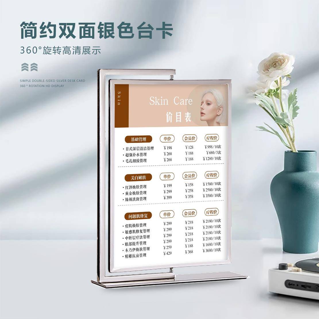 美容院价目表皮肤管理价格表美睫美甲美发展示牌摆台定制桌牌台卡