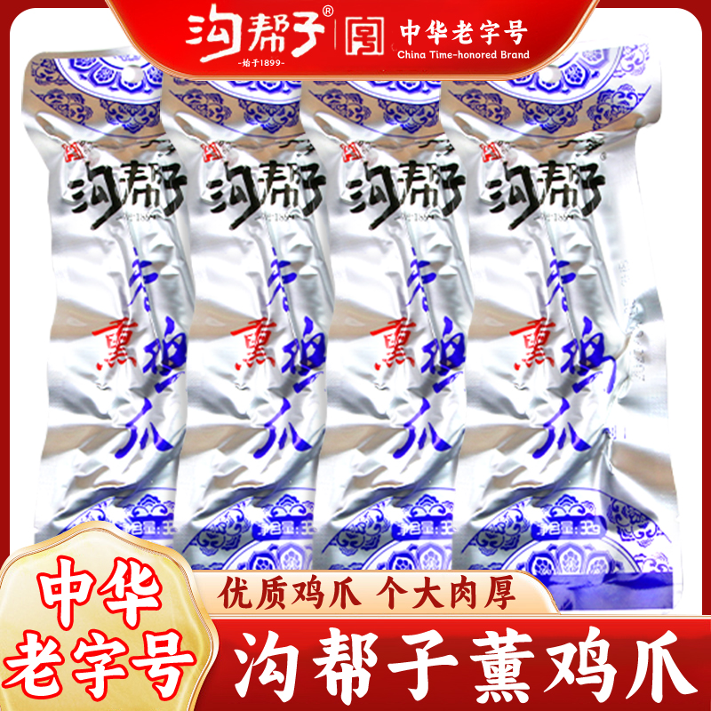 沟帮子熏鸡爪卤味熟食