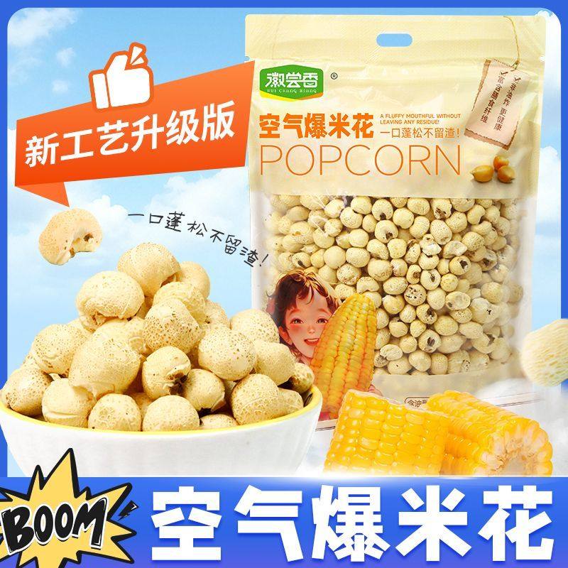 徽尝香空气爆米花玉米粒老式爆米花怀旧零食追剧解馋休闲食品,零食/坚果/特产,膨化食品,淘宝优惠券,粉丝福利购,淘宝优惠卷