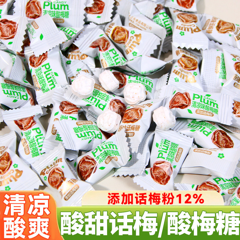 正乐话梅糖清凉酸梅糖酸甜糖果过年招待客人小零食口气清新梅子糖