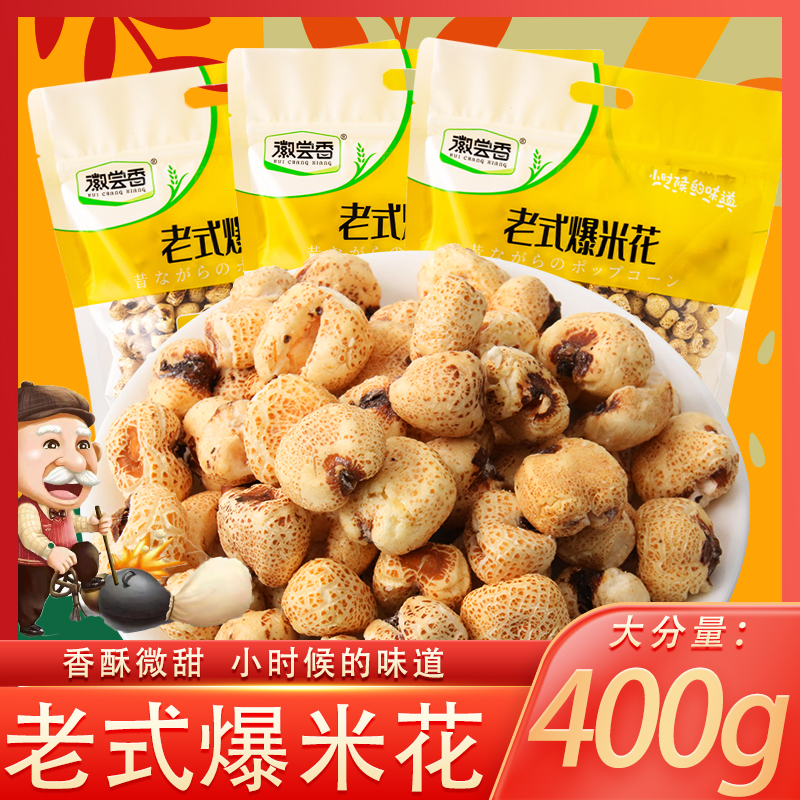 徽尝香老式爆米花400g原味玉米花8090怀旧膨化食品零食徽常香传统-封面