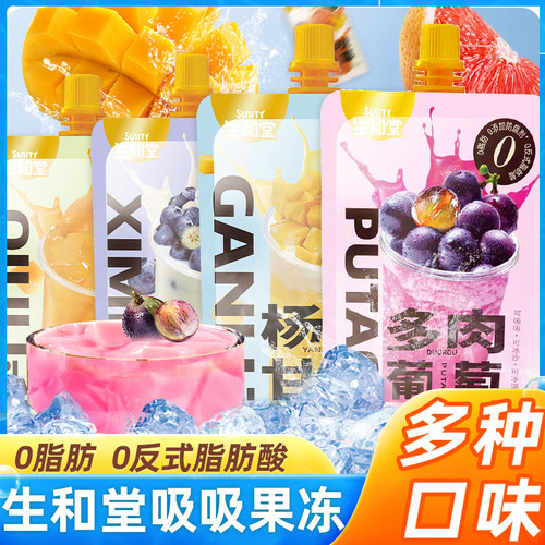 生和堂杨枝甘露蓝莓西米露吸吸果冻多肉葡萄饮料0脂儿童零食