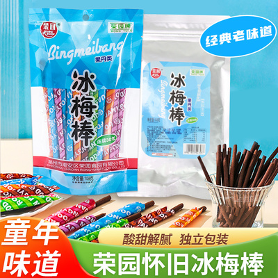 荣园陈皮冰梅棒儿时回忆