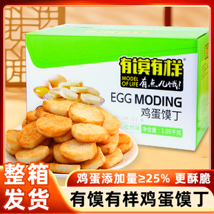烤馍片有馍有样鸡蛋馍丁馒头片饼干早餐休闲零食馍片整箱批发