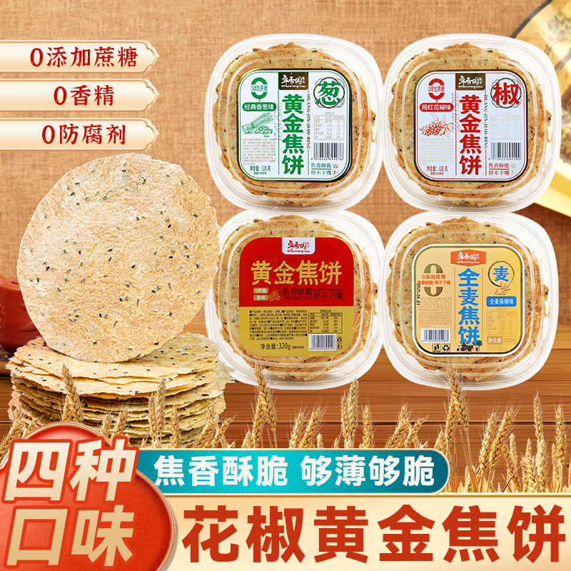 卓香园黄金焦饼山东特产香酥焦饼芝麻饼焦馍健康儿童休闲零食