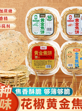 卓香园黄金焦饼山东特产香酥焦饼芝麻饼焦馍健康儿童休闲零食