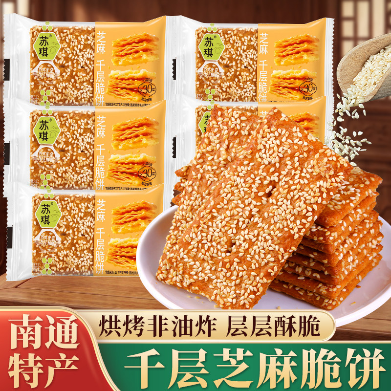 苏琪南通脆饼传统多层酥饼芝麻脆饼千层饼干休闲食品儿时怀旧零食