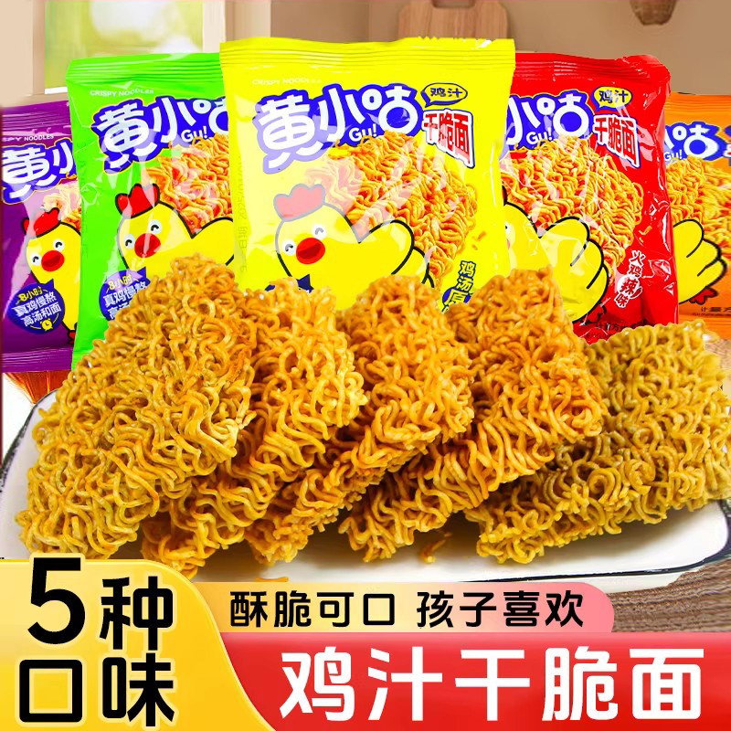 黄小咕干脆面蟹黄方便面干吃干脆面零食掌心脆解馋小零食休闲食品