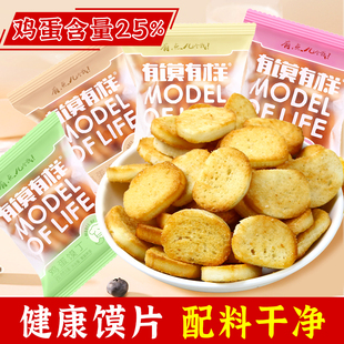 烤馍片馍片零食馒头片有馍有样鸡蛋馍丁烤馒头片饼干办公室休闲