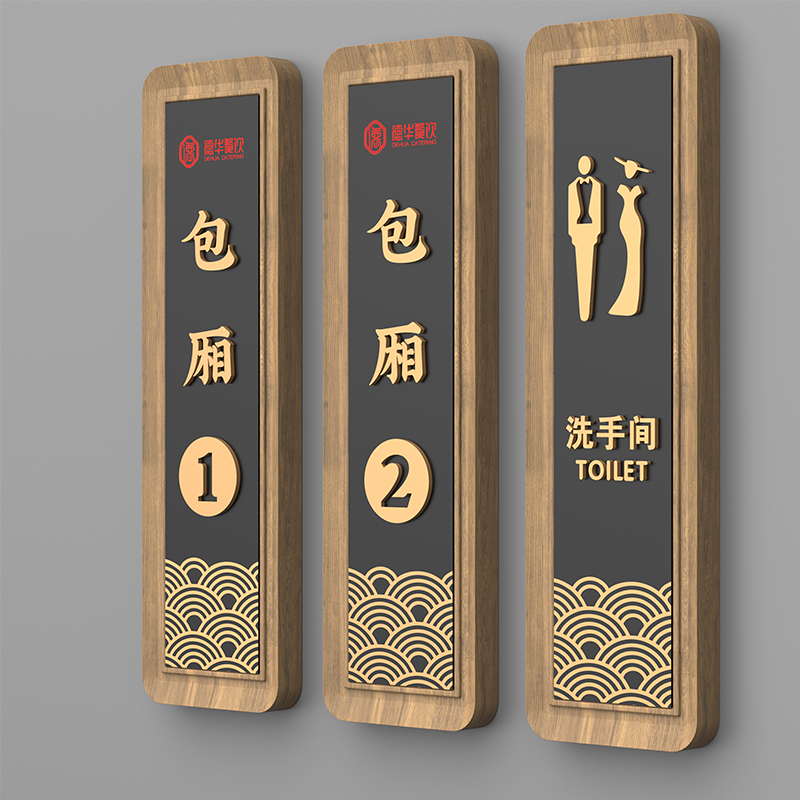 高档创意洗手间标识牌